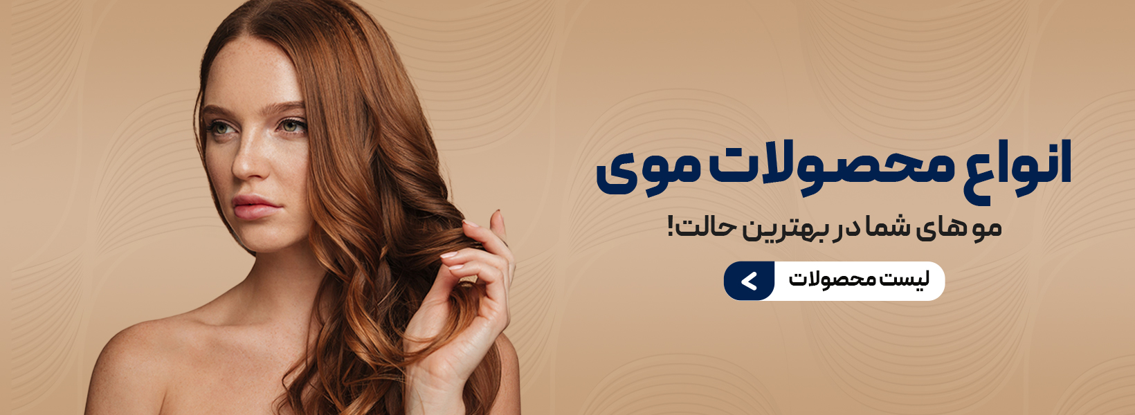 محصولات مویی